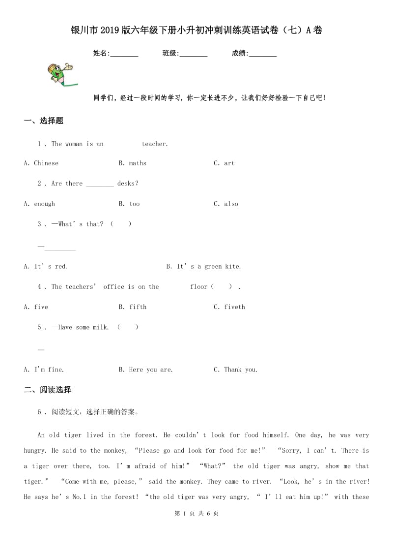 银川市2019版六年级下册小升初冲刺训练英语试卷（七）A卷_第1页