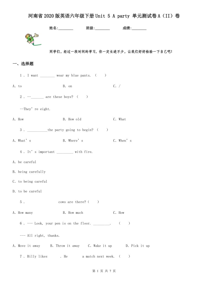 河南省2020版英语六年级下册Unit 5 A party 单元测试卷A（II）卷_第1页