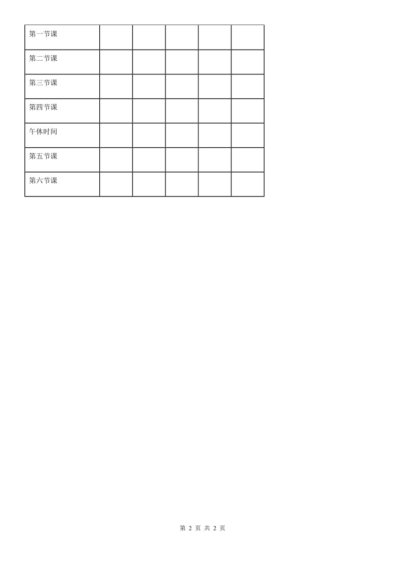 道德与法制2020年五年级下册2 学做集体小主人-自主选举班委会练习卷（II）卷_第2页