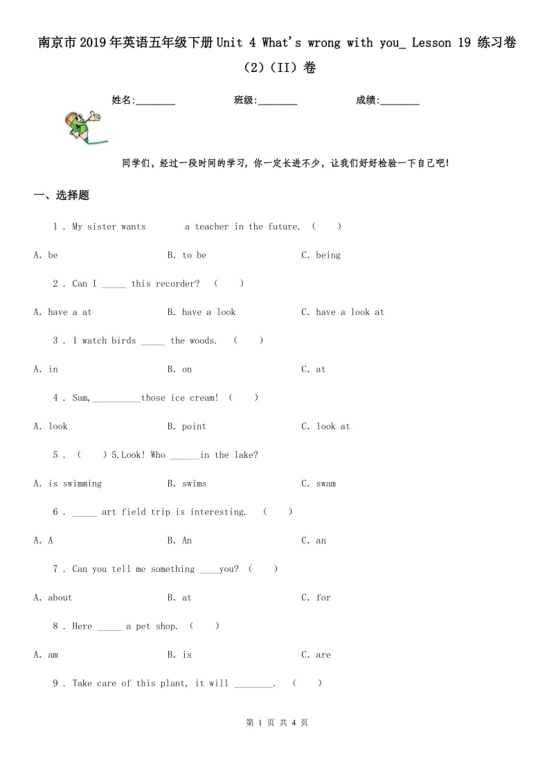 南京市2019年英语五年级下册Unit 4 What's wrong with you_ Lesson 19 练习卷（2）（II）卷_第1页