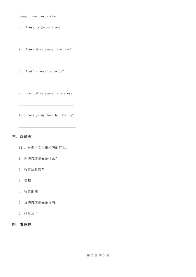 郑州市2020年英语六年级上册 Unit 2 What's your hobby Lesson8练习卷（1）C卷_第2页