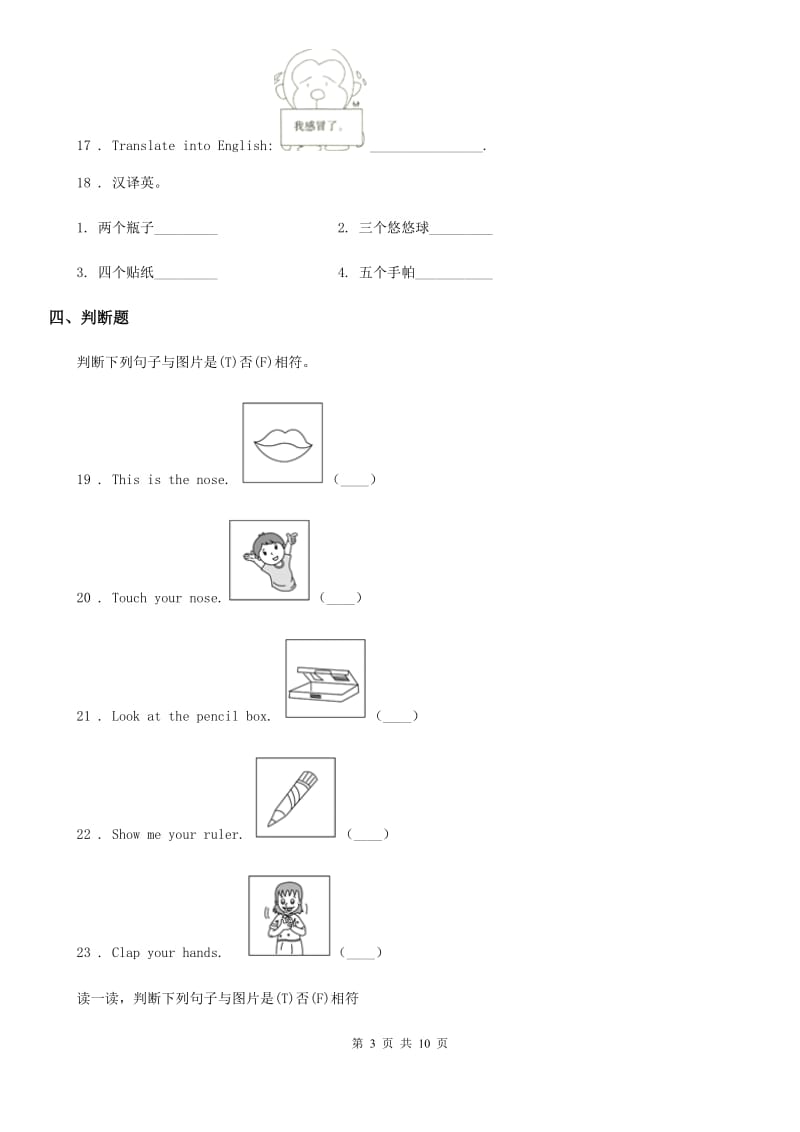 辽宁省2020年（春秋版）英语四年级上册Module 10 Unit 2练习卷C卷_第3页