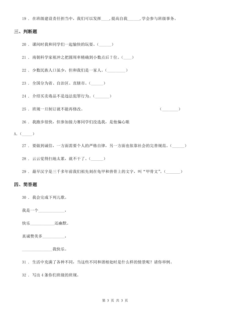 合肥市五年级上册期末测试道德与法治试卷_第3页