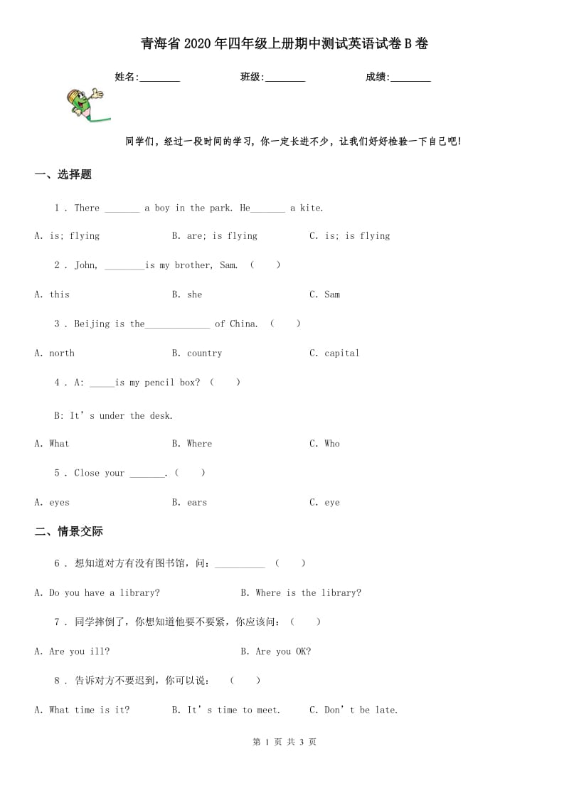 青海省2020年四年级上册期中测试英语试卷B卷_第1页