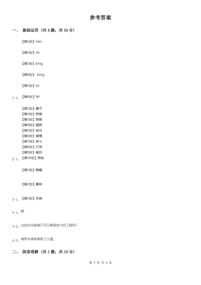 部编版三年级上册语文第七单元第23课《带刺的朋友》同步测试B卷_第3页