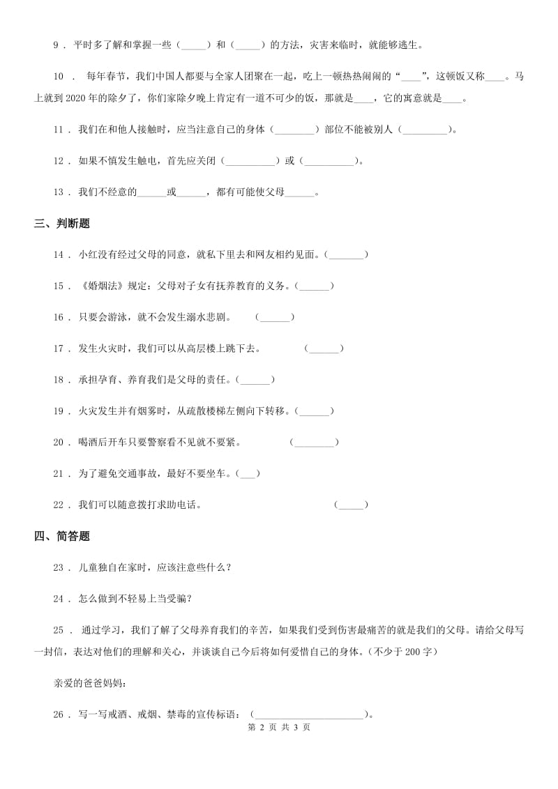 道德与法制三年级上册第三单元检测卷_第2页