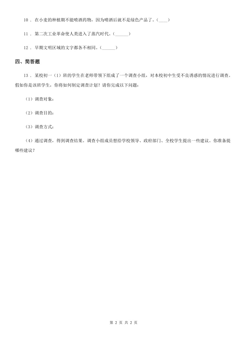 合肥市2019-2020学年度小升初考试品德试卷A卷_第2页