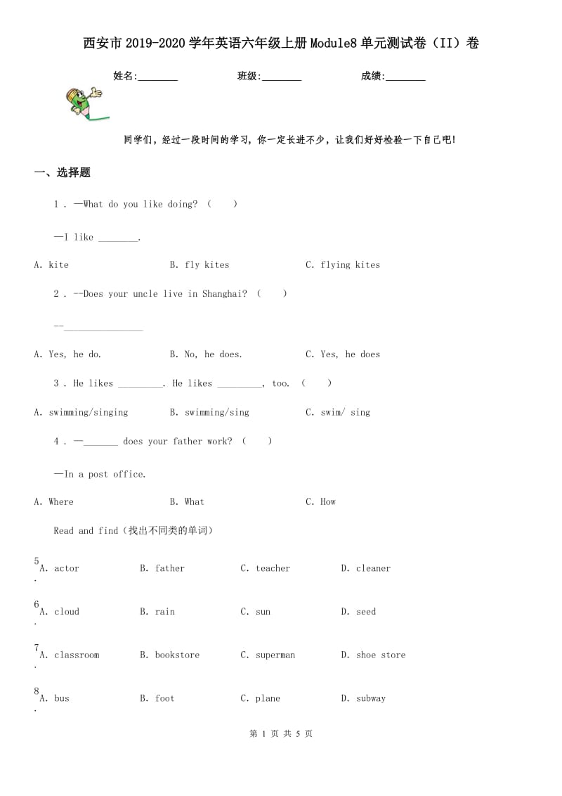 西安市2019-2020学年英语六年级上册Module8单元测试卷（II）卷_第1页