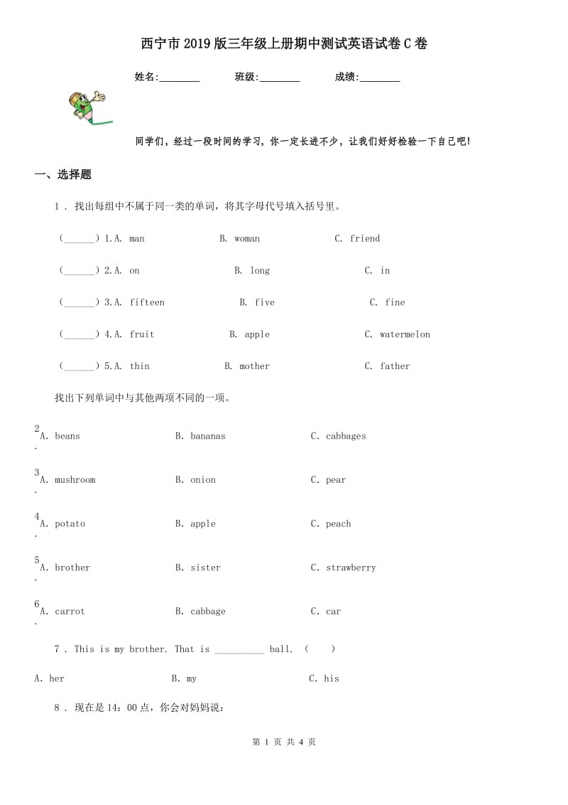 西宁市2019版三年级上册期中测试英语试卷C卷_第1页