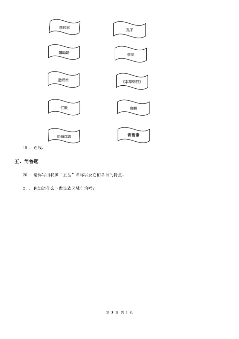 合肥市2019-2020学年五年级下册期中测试品德试题（I）卷_第3页