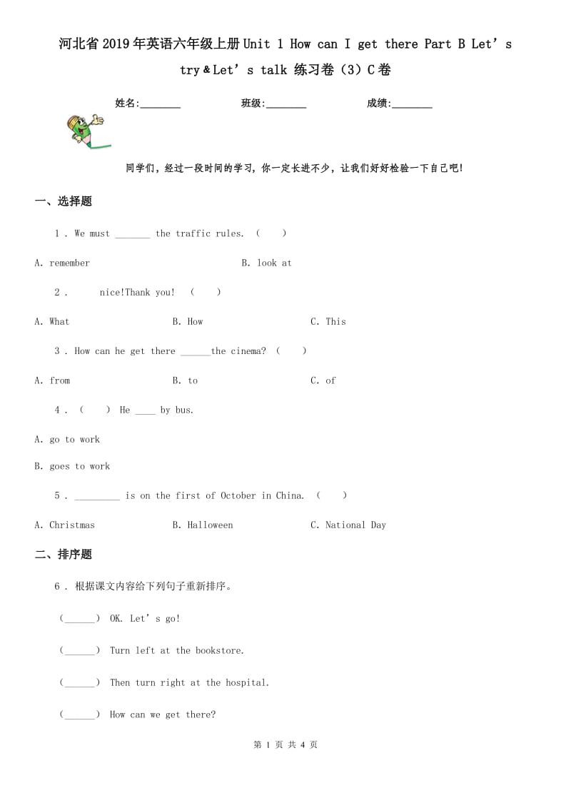 河北省2019年英语六年级上册Unit 1 How can I get there Part B Let’s try﹠Let’s talk 练习卷（3）C卷_第1页