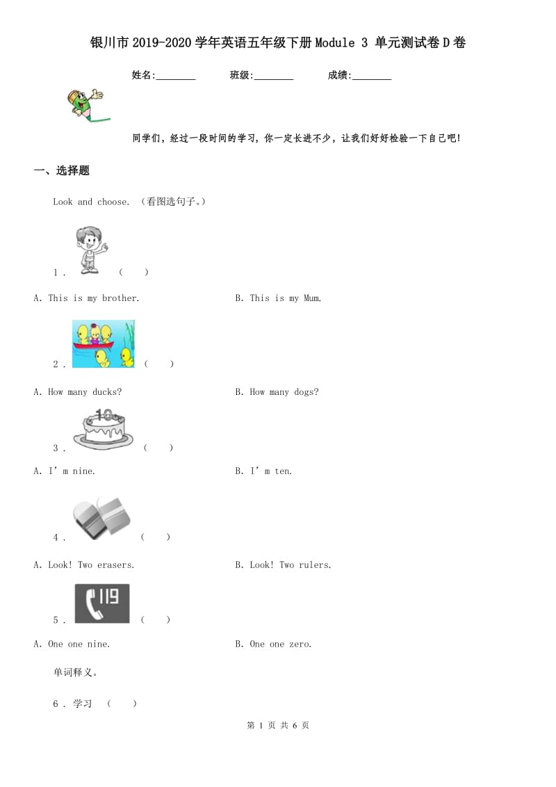 银川市2019-2020学年英语五年级下册Module 3 单元测试卷D卷_第1页