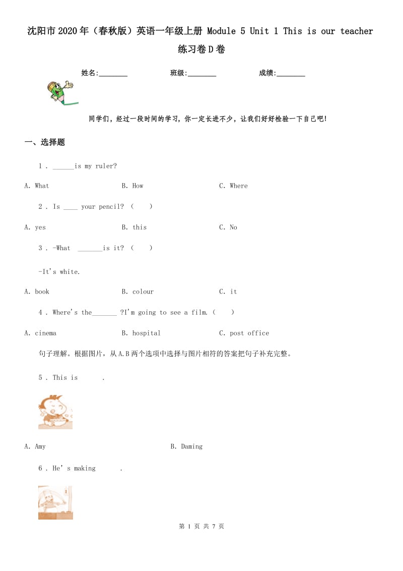 沈阳市2020年（春秋版）英语一年级上册 Module 5 Unit 1 This is our teacher练习卷D卷_第1页