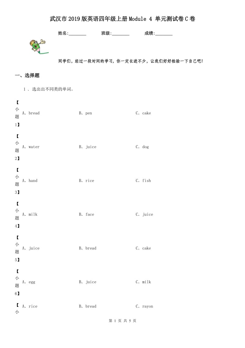 武汉市2019版英语四年级上册Module 4 单元测试卷C卷_第1页