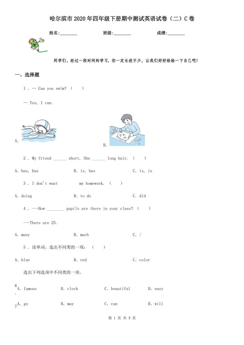 哈尔滨市2020年四年级下册期中测试英语试卷（二）C卷_第1页