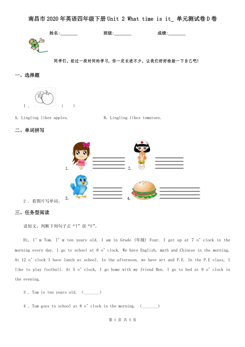 南昌市2020年英语四年级下册Unit 2 What time is it_ 单元测试卷D卷_第1页