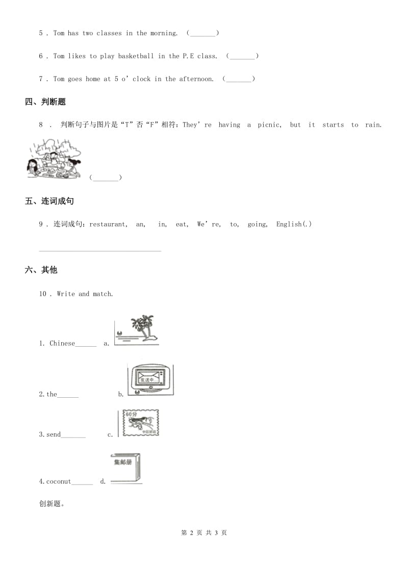 南昌市2020年英语四年级下册Unit 2 What time is it_ 单元测试卷D卷_第2页