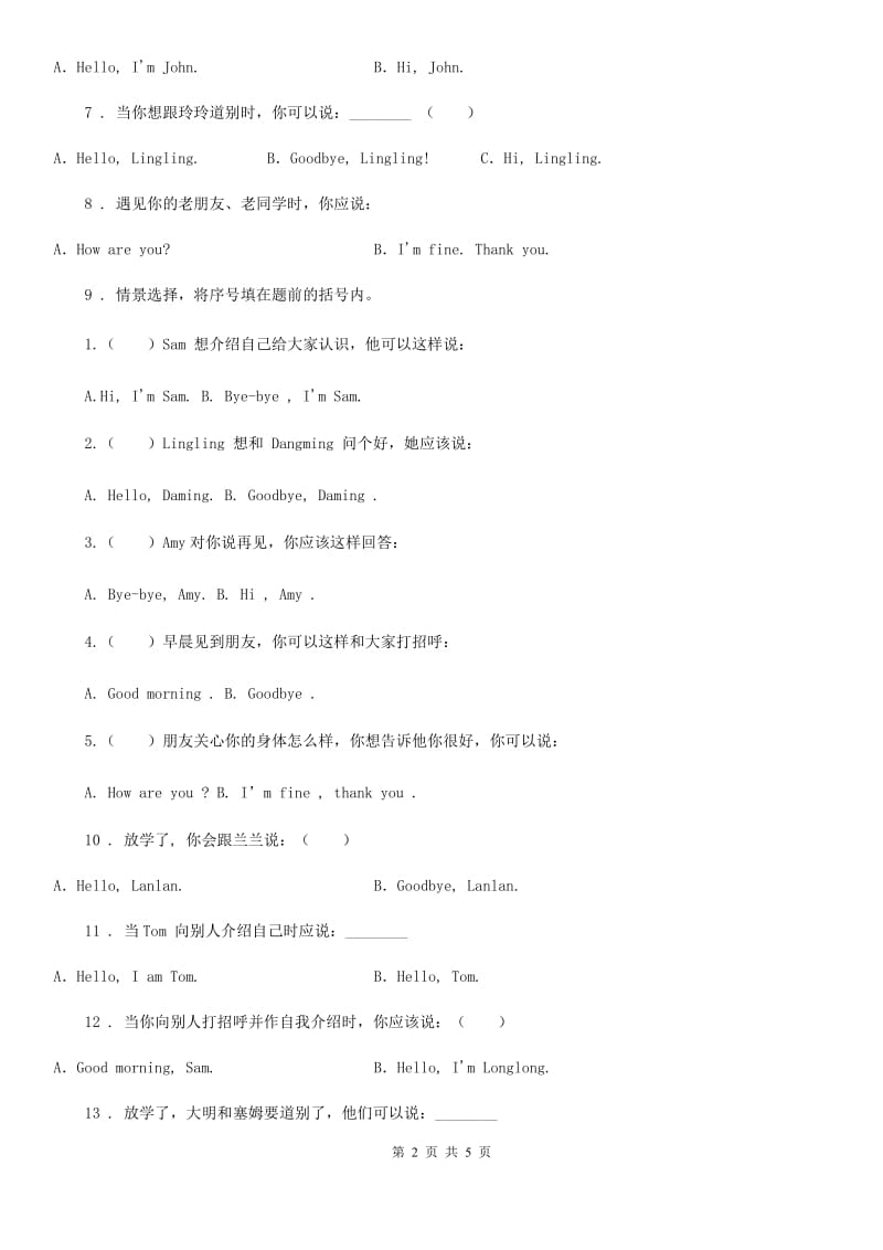 太原市2020版英语三年级上册 Module1 单元测试卷A卷_第2页