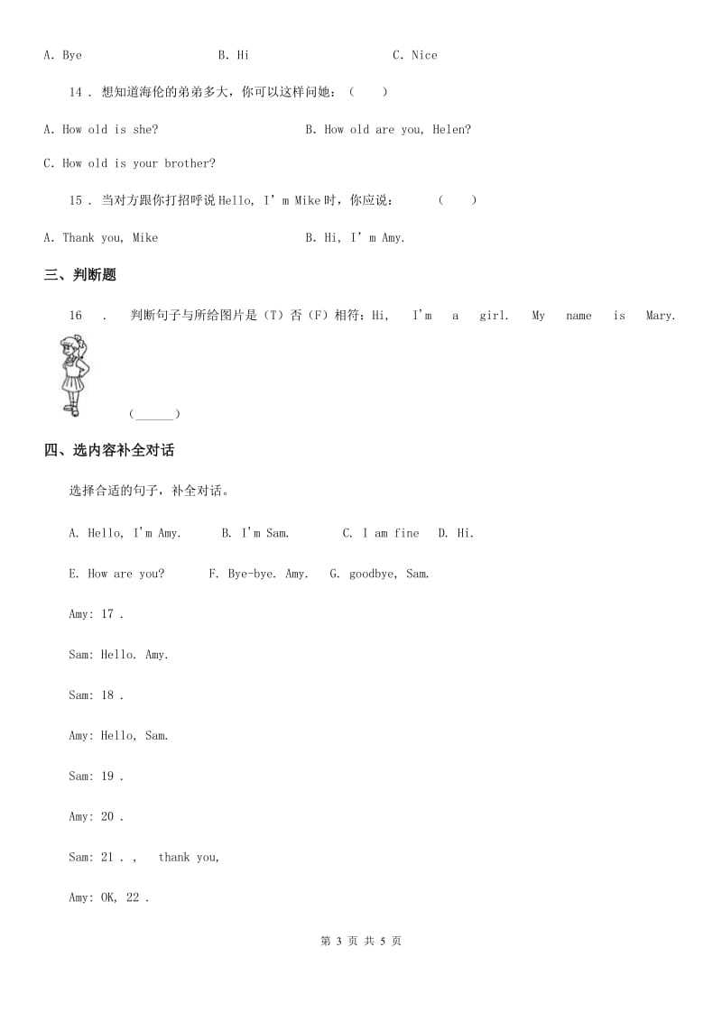 太原市2020版英语三年级上册 Module1 单元测试卷A卷_第3页