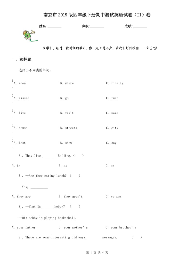 南京市2019版四年级下册期中测试英语试卷（II）卷_第1页