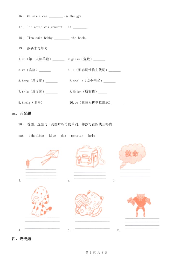 辽宁省2019版英语四年级下册Module 10 Unit 1 Did you fall off your bike 练习卷B卷_第3页