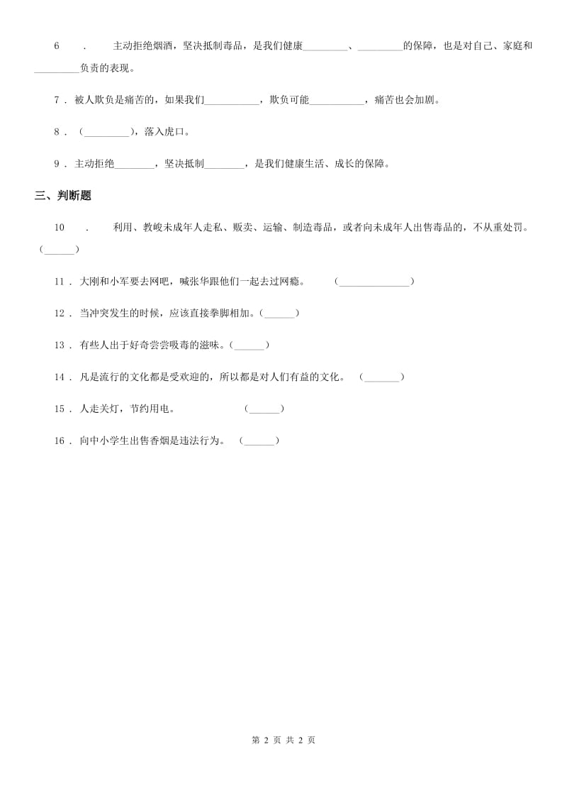 道德与法制2019-2020年度五年级上册 3 主动拒绝烟酒与毒品练习卷（II）卷_第2页