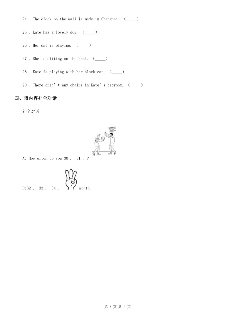 青海省2019版六年级下册期中测试英语试卷C卷（模拟）_第3页