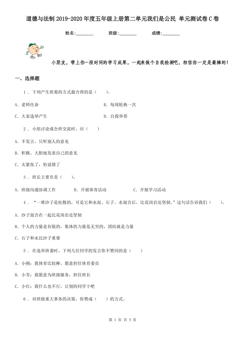 道德与法制2019-2020年度五年级上册第二单元我们是公民 单元测试卷C卷（练习）_第1页