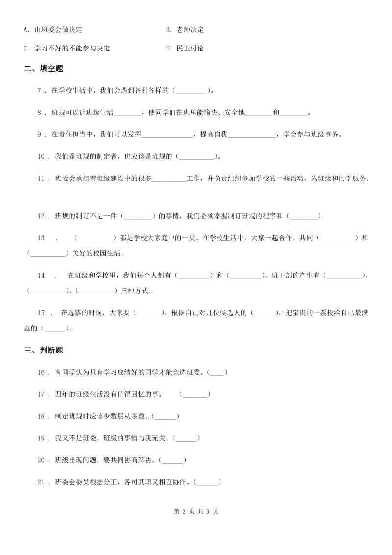 道德与法制2019-2020年度五年级上册第二单元我们是公民 单元测试卷C卷（练习）_第2页