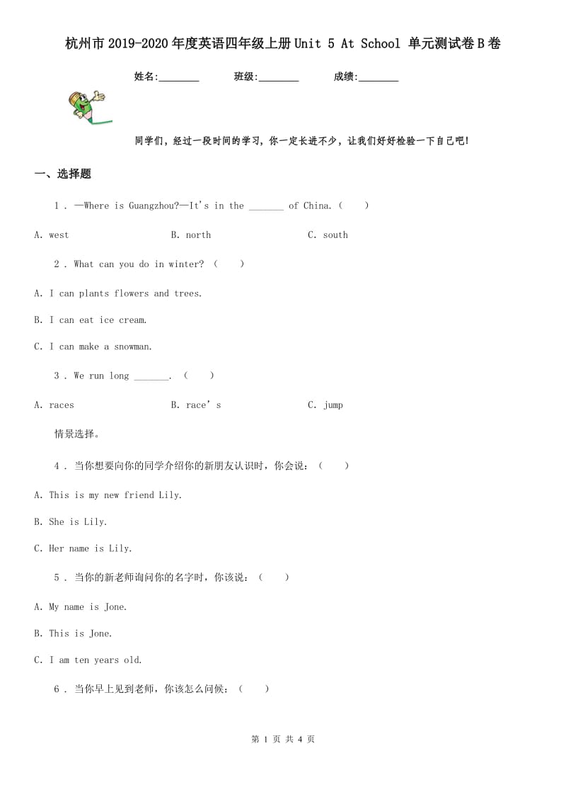 杭州市2019-2020年度英语四年级上册Unit 5 At School 单元测试卷B卷_第1页
