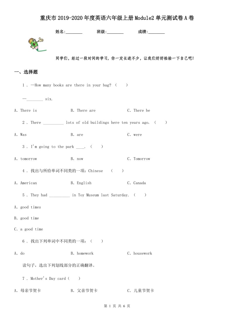重庆市2019-2020年度英语六年级上册Module2单元测试卷A卷_第1页