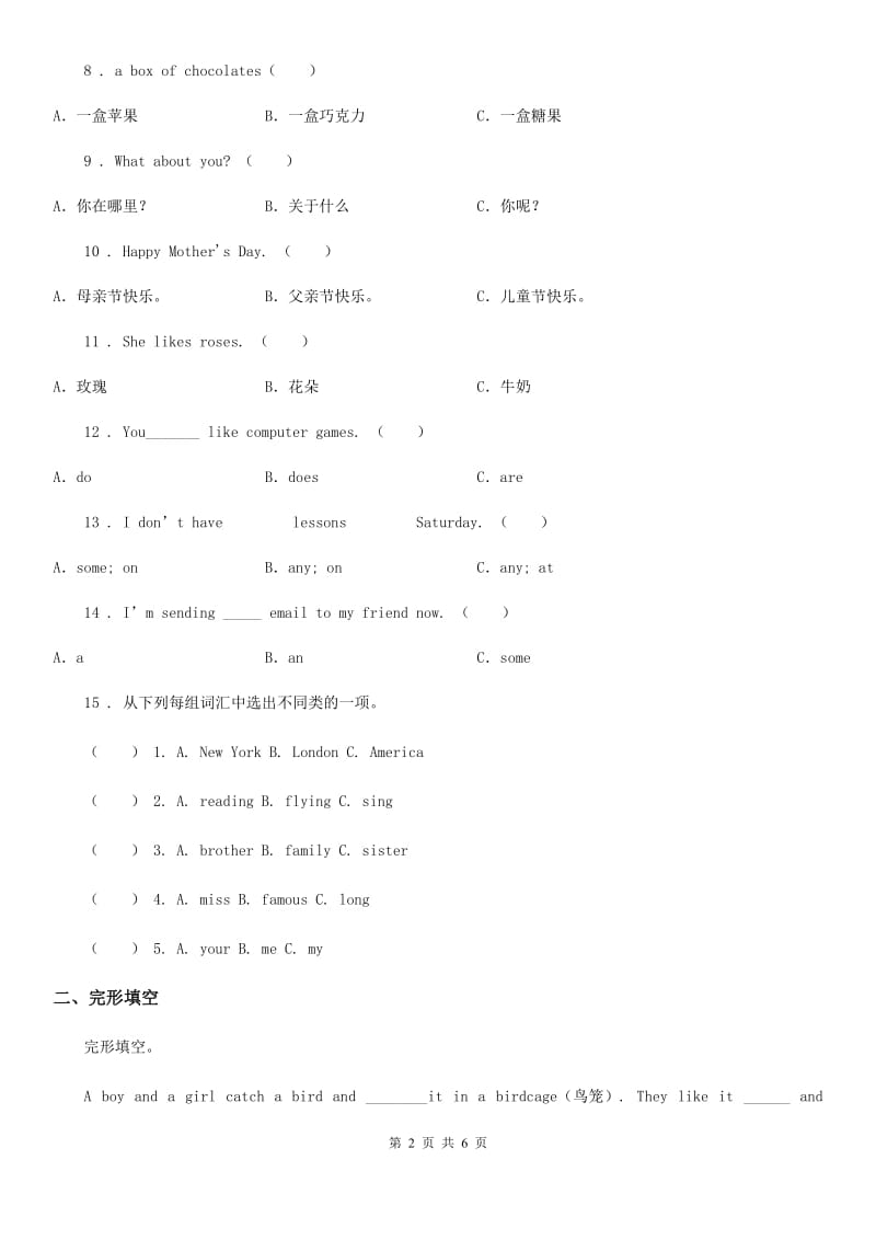 重庆市2019-2020年度英语六年级上册Module2单元测试卷A卷_第2页