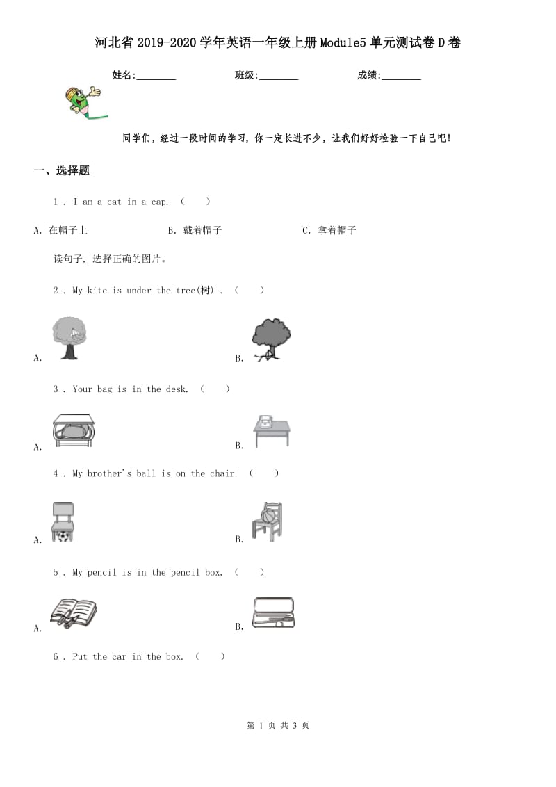 河北省2019-2020学年英语一年级上册Module5单元测试卷D卷_第1页