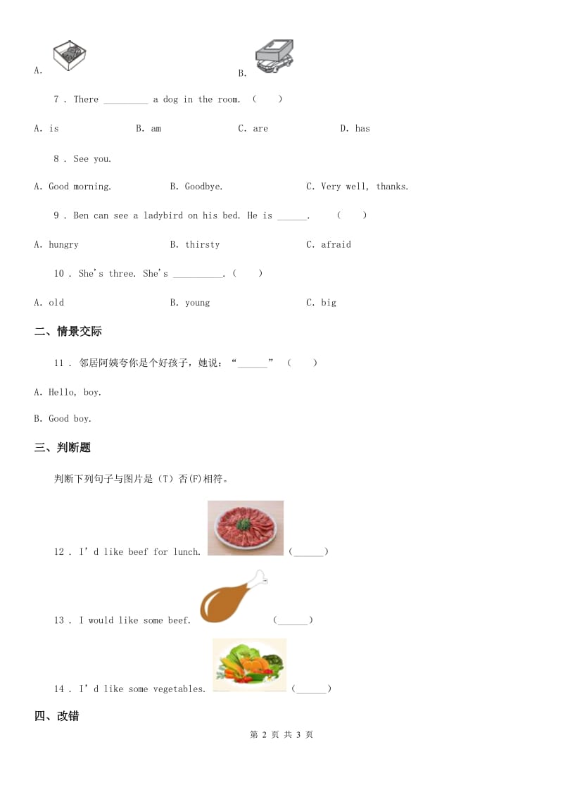 河北省2019-2020学年英语一年级上册Module5单元测试卷D卷_第2页