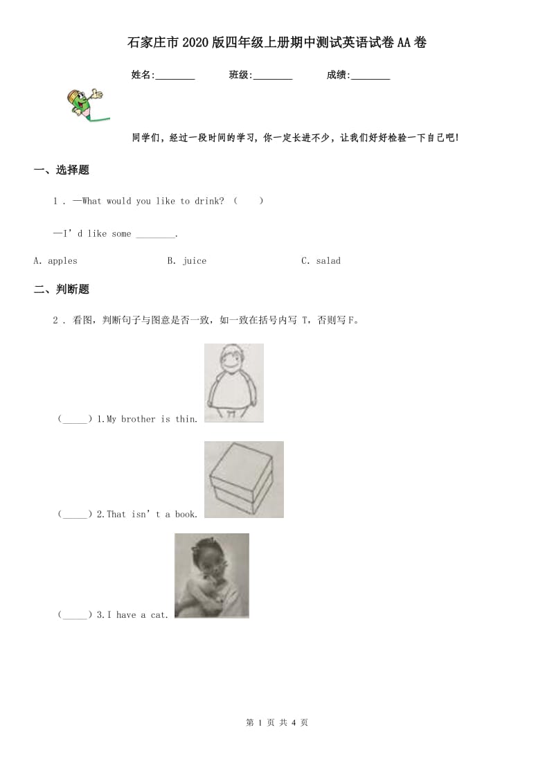 石家庄市2020版四年级上册期中测试英语试卷AA卷_第1页