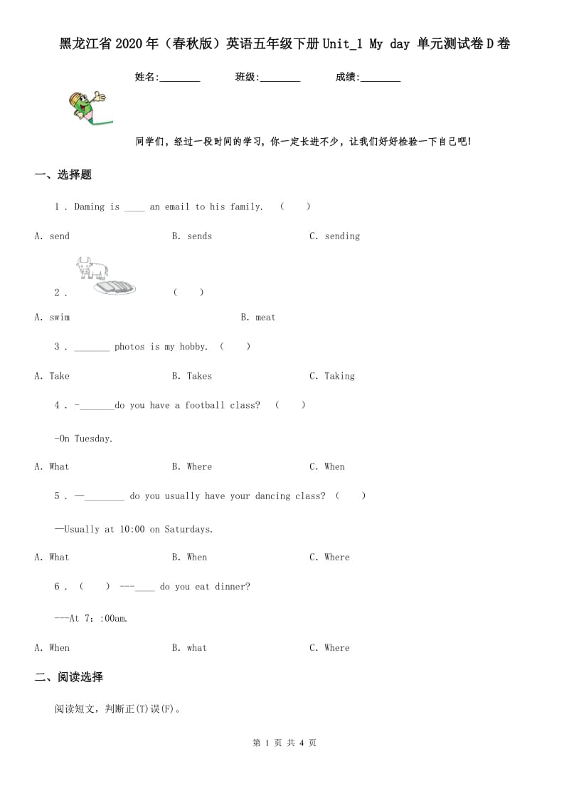 黑龙江省2020年（春秋版）英语五年级下册Unit_1 My day 单元测试卷D卷_第1页