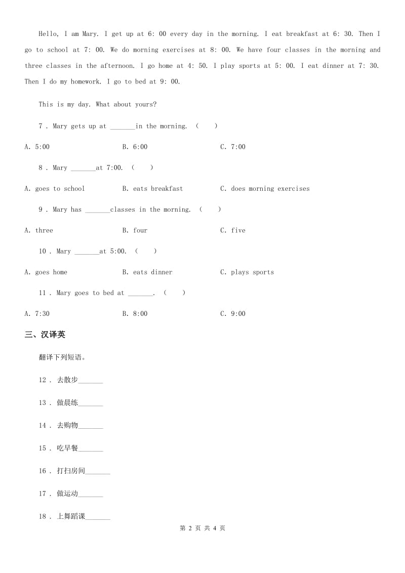 黑龙江省2020年（春秋版）英语五年级下册Unit_1 My day 单元测试卷D卷_第2页