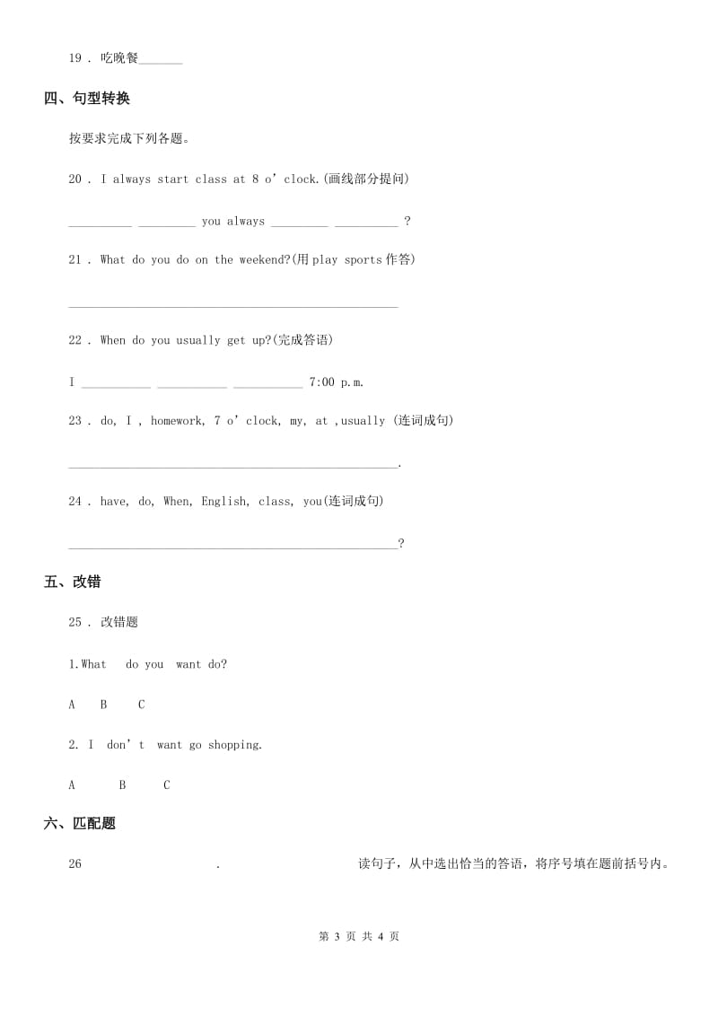 黑龙江省2020年（春秋版）英语五年级下册Unit_1 My day 单元测试卷D卷_第3页