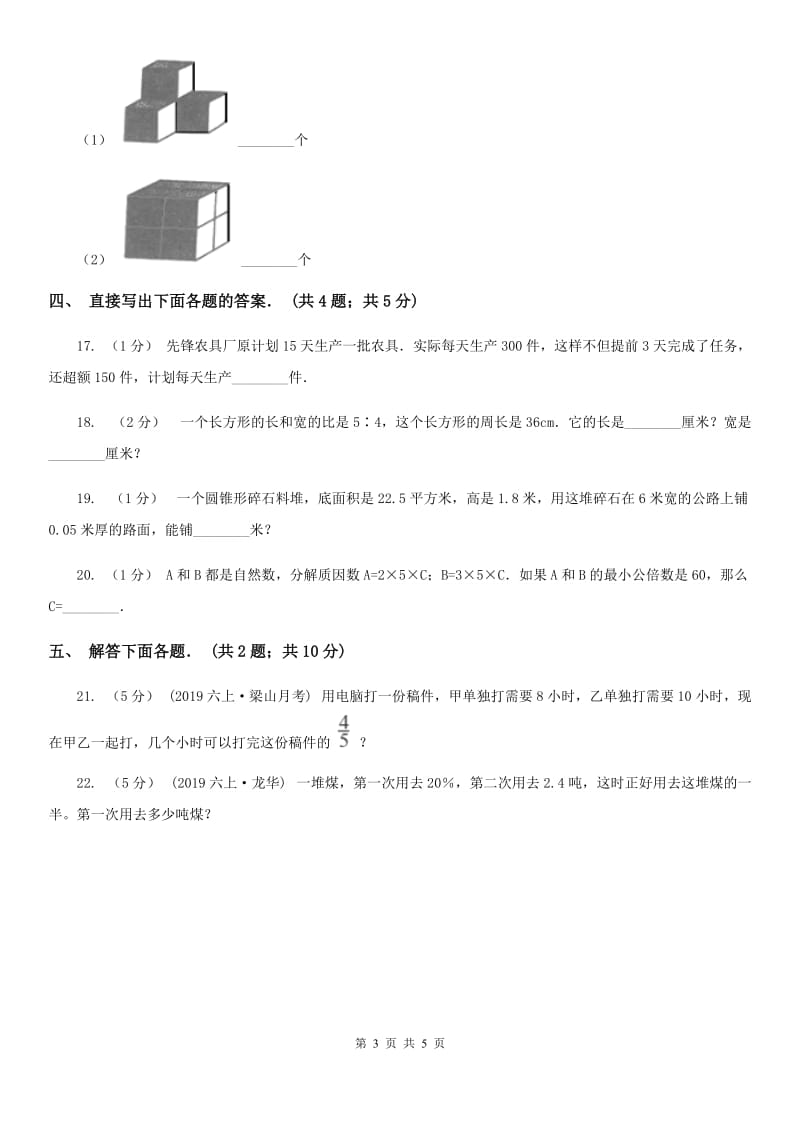 内蒙古自治区小升初数学试卷A卷_第3页