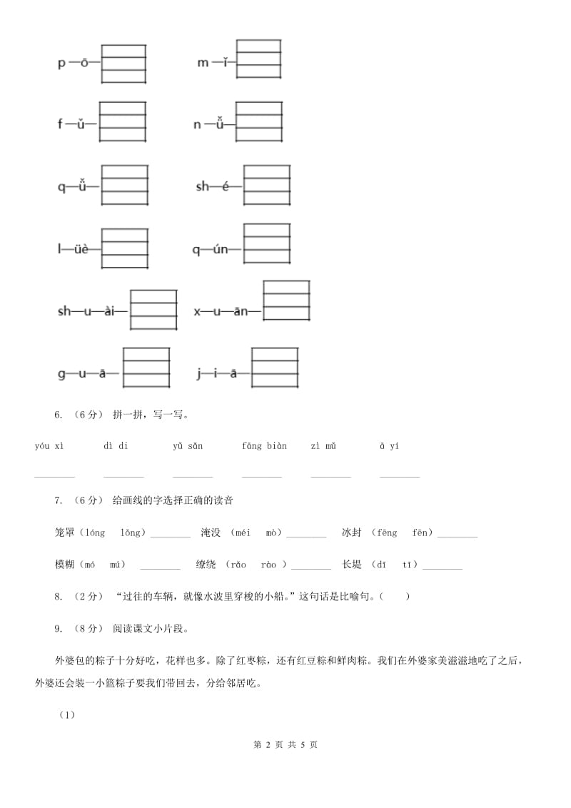 部编版2019-2020学年二年级下册语文课文3枫树上的喜鹊同步练习B卷_第2页