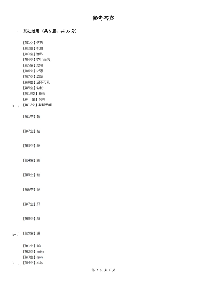 部编版小学语文一年级下册课文6.19棉花姑娘同步练习（I）卷_第3页