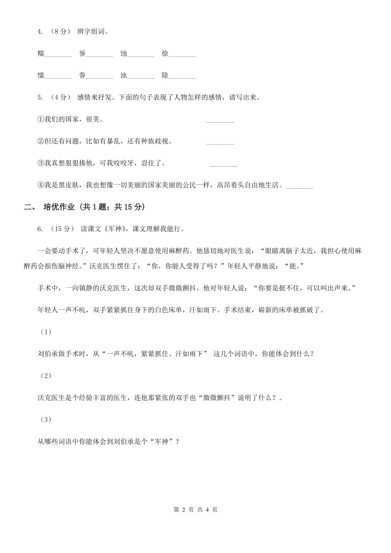 部编版小学语文一年级下册课文6 20咕咚同步练习A卷_第2页