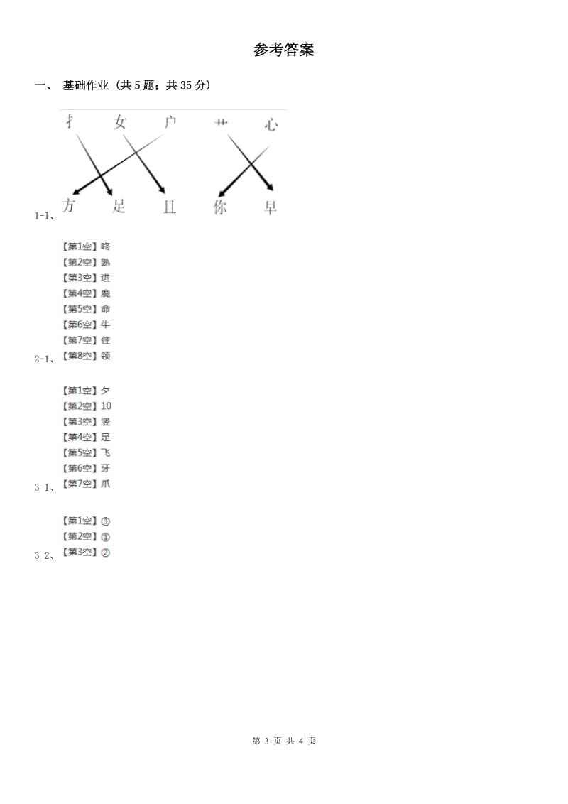 部编版小学语文一年级下册课文6 20咕咚同步练习A卷_第3页