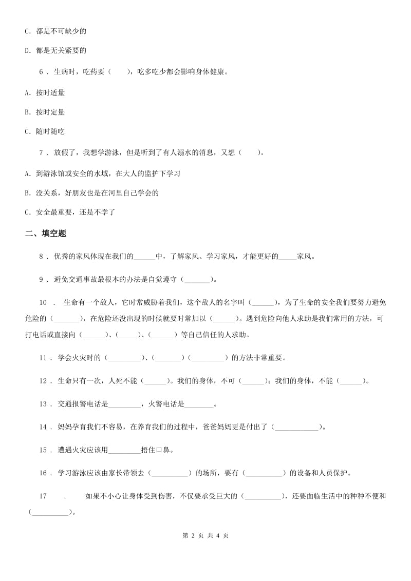 道德与法制2019版三年级上册第三单元安全护我成长单元测试卷D卷_第2页