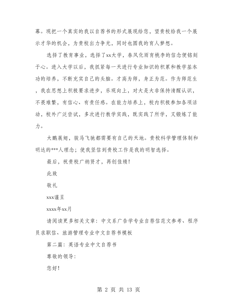 优秀的中文自荐书(多篇范文)_第2页