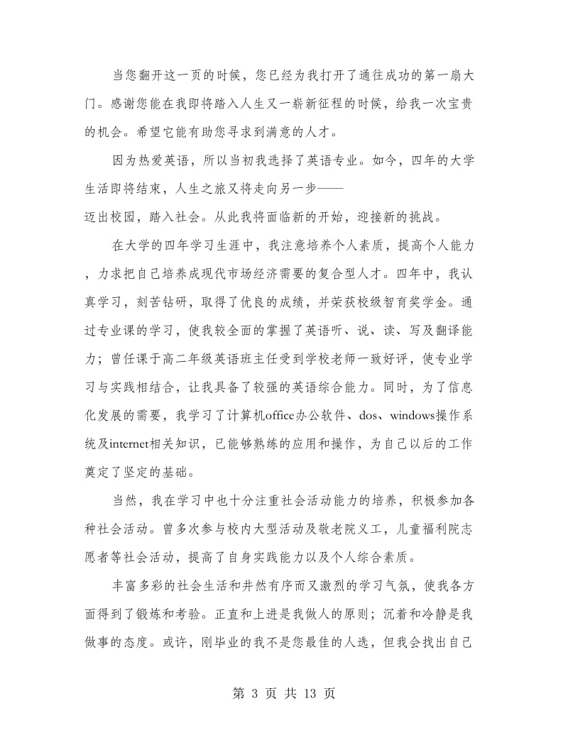 优秀的中文自荐书(多篇范文)_第3页