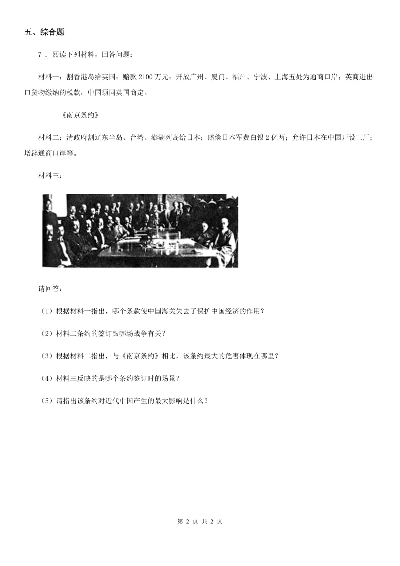 道德与法制2020版五年级下册6.4黄河在怒吼（2）不要忘记课时练习D卷_第2页