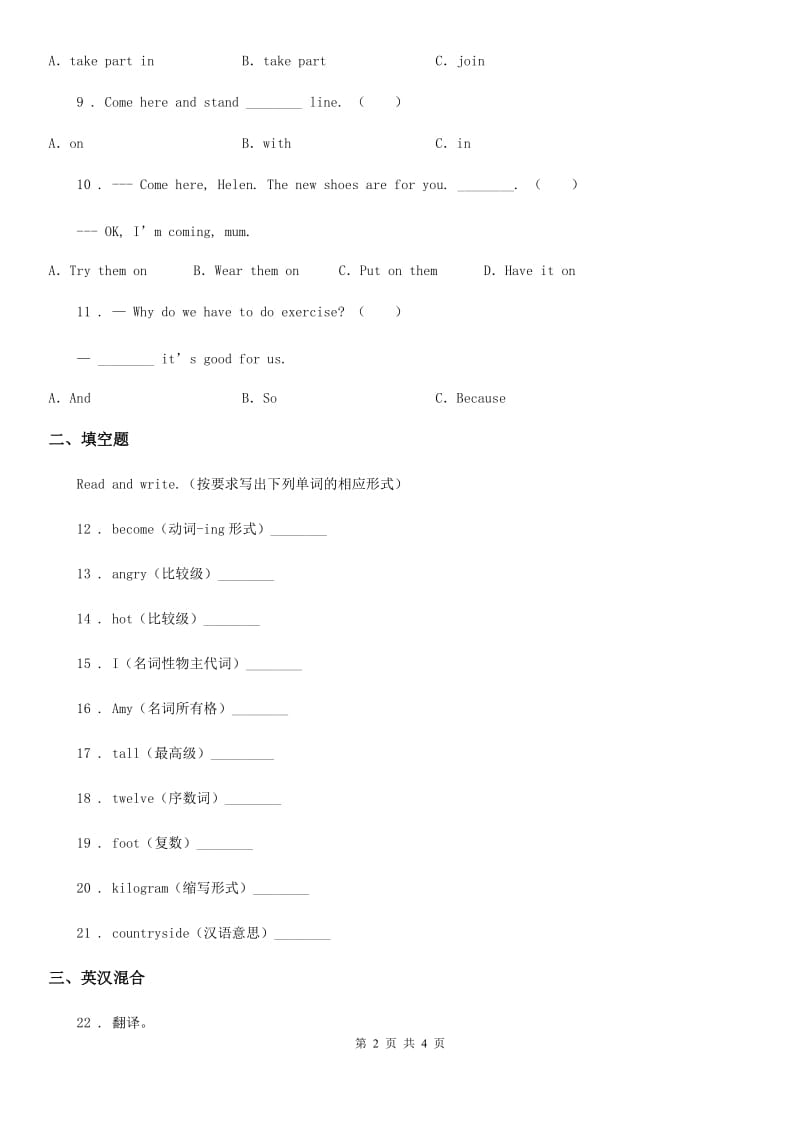 重庆市2020年四年级下册期中质量检测英语试卷A卷_第2页