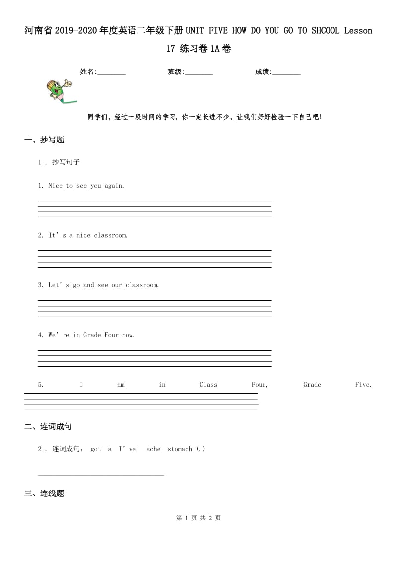 河南省2019-2020年度英语二年级下册UNIT FIVE HOW DO YOU GO TO SHCOOL Lesson 17 练习卷1A卷_第1页