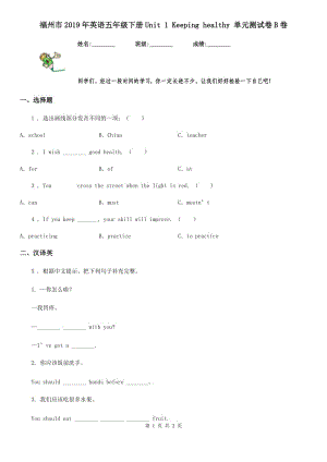 福州市2019年英語(yǔ)五年級(jí)下冊(cè)Unit 1 Keeping healthy 單元測(cè)試卷B卷